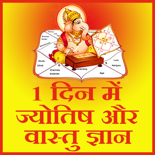 1 Din mein Jyotish or vastu gy logo