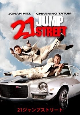 21ジャンプストリート 日本語吹替版 Google Play の映画