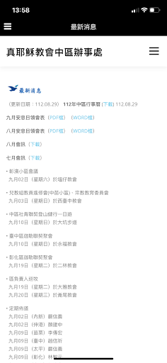 Android application 真耶穌教會中區資訊網 screenshort