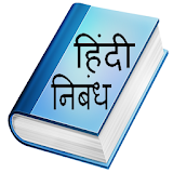 Hindi Essay on Social Issues icon