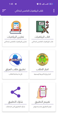 كتاب الرياضيات الخامس ابتدائي Screen 2