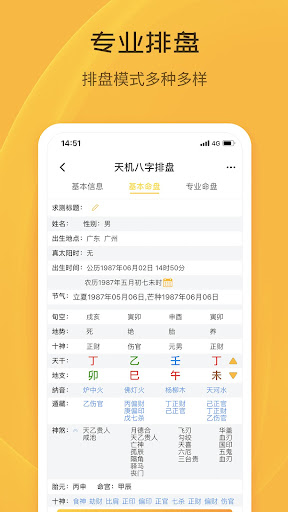Android application 天機八字算命 screenshort