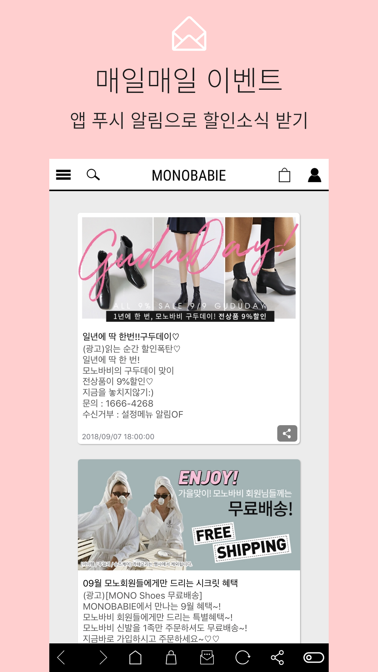 Android application 모노바비 screenshort