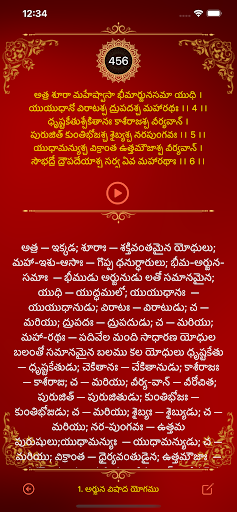 TeluguGita Screen 3