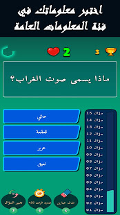 Q-illion | u0645u0644u064au0648u0646 u0633u0624u0627u0644 1.5 APK screenshots 2