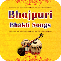 Bhojpuri Bhaktigeet- सुनें 1000 से ज्यादा भक्तिगीत