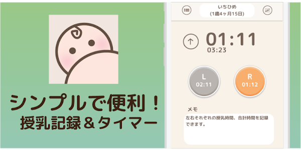 My 授乳のーと 便利でシンプルな授乳タイマー付き אפליקציות ב Google Play