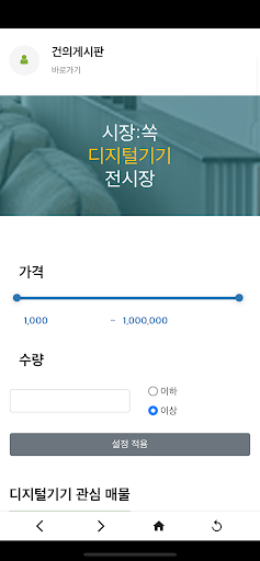 폐품:쏙 재활용품장터 Screen 3