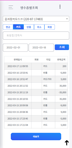 모바일 알파캐셔 Screen 3