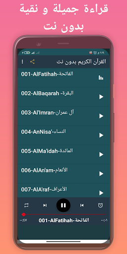 Android application أبو بكر الشاطري القرآن بدون نت screenshort