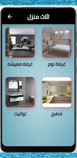 صور اثاث المنزل العصريه Screen 3