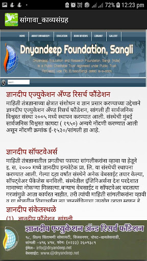 सांगावा काव्यसंग्रह Screen 2