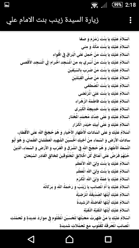 زيارة السيدة زينب Screen 2