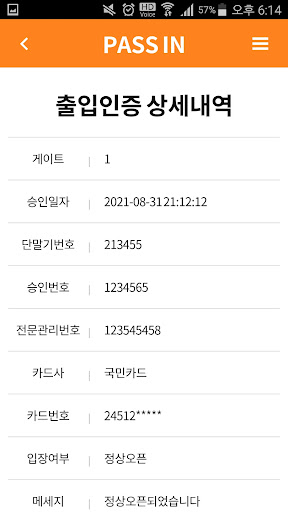 패스인 Screen 3