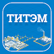 ТИТЭМ Descarga en Windows