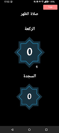 الصلاة Screen 2