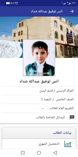 مدارس أعلام الهدى الأهلية 2023 Screen 3