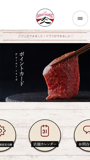 赤身焼肉あかつきアプリ Screen 2