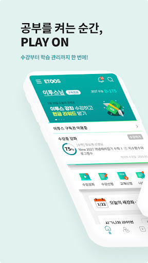 이투스 PLAY ON 스크린샷 1
