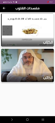 Android application مفسدات القلوب screenshort