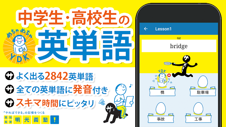 中学生・高校生のYDK英単語 - 中学高校の英単語問題アプリ - 7.38.0 - (Android)