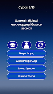 Миллион кімге бұйырады? 3
