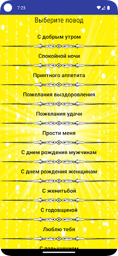 Android application Открытки на все случаи жизни screenshort
