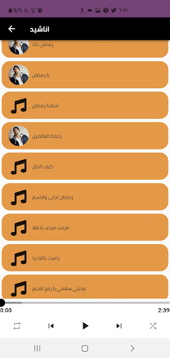 Android application اناشيد اسلامية screenshort