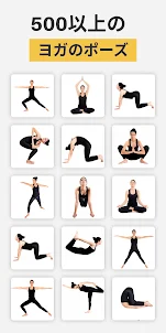 Yoga-Go: ヨガワークアウトによって体重が減る