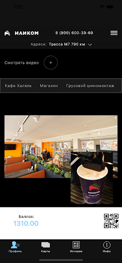 Android application АЗС Иликом screenshort