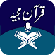Read and Listen Quran Offline - Androidアプリ