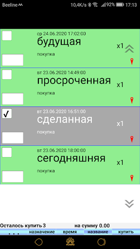 Shopoid планирование покупок Screen 3