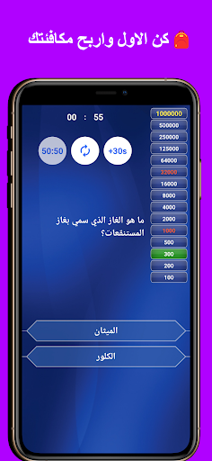 من سيربح المليون في الاسلاميات screenshot 3