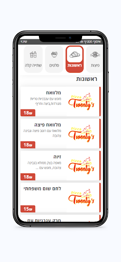 פיצה טוונטיז Screen 2