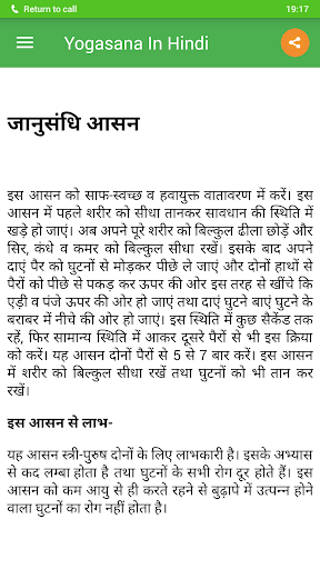 Yogasana In Hindi Screenshot 4 - AppWisp.com