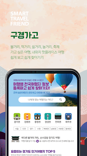 여행쌤 - 여행, 관광 도우미 플랫폼 Screen 2