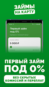 Займы на карту без отказов v1.0 Apk (Premium Unlocked) Free For Android 1