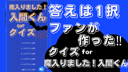 クイズfor魔入りました！入間くん Screen 2