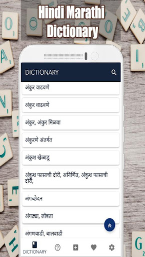 Android application Hindi Marathi Dictionary screenshort