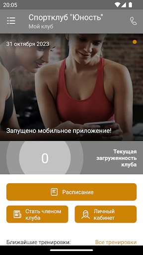 Спортклуб «Юность» Зеленоград Screen 2