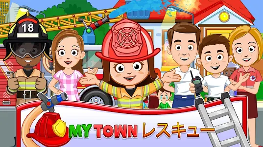 My Town : 消防署とレスキュー（消防車と救急車）