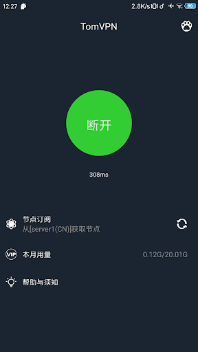 TomVPN- fast stable simple VPN Screen 2