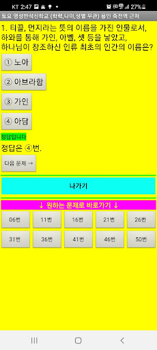 신학(구약성경인물)객관식퀴즈50 Screen 2