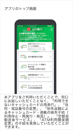 Android application 山口銀行デジタル手続アプリ screenshort
