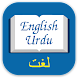Urdu Dictionary Offline - Androidアプリ