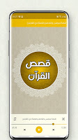 screenshot of قصص القرآن الصوتي كامل