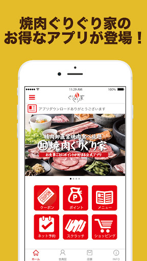 Android application 焼肉ぐりぐり家 screenshort