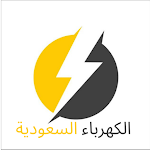 Cover Image of 下载 Saudi Electricity 1 APK