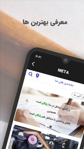 Android application متا screenshort