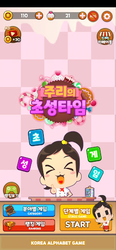 Android application 주리의 초성타임 screenshort